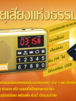 วิทยุฟังธรรมะ 🙏🏻 เสียงแห่งธรรม 📌รุ่นปุ่มใหญ่ เหมาะสำหรับฟังธรรมะ สวดมนต์ ตัวเครื่องสีทอง ❤️ จัดส่งฟรี! 🚛💨