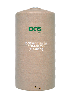 ถังเก็บน้ำ DOS แกรนิตโต้ รุ่นท่อนอก COM-01,06/SB550-16500L