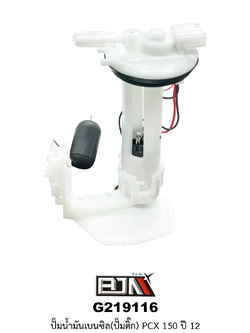G219116 ปั๊มน้ำมันเบนซิล(ปั๊มติก) PCX 150 ปี 12