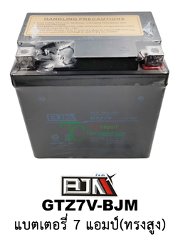 GTZ7V-BJM แบตเตอรี่ 7 แอมป์ [ทรงสูง] - แบตเตอรี่มอเตอร์ไซค์