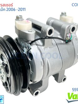คอมเพรสเซอร์ อีซูซุ ดีแม็ก 2005 - 2011 สายพาน 1 ร่อง คอมลูกสูบ COM0275 VALEO แท้ 559608 Compressor Isuzu d-max '05- '11 Chevrolet Colorado คอมแอร์รถยนต์ คอมมอนเรล MU-7 MU-X