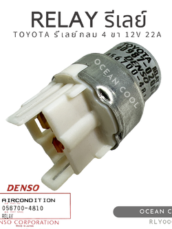 รีเลย์ ทรงกลม โตโยต้า 4 ขา 12 โวลต์ พร้อมปลั๊ก 22A เดนโซ่แท้ RLY0006 DENSO 056700-4810 RELAY TOYOTA 4 PIN 12V 22A รีเลย์เครื่องปรับอากาศ