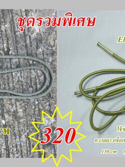 เชือกซ่อมเสื้อ M65