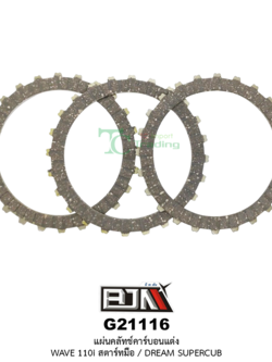 G21116 แผ่นคลัตช์คาร์บอน (แต่ง) WAVE 110i สตาร์ทมือ / DREAM SUPER CUB