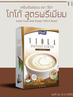 โกโก้สุขภาพ วีโอล่า สูตรพรีเมี่ยม ไฟเบอร์ แคลอรี่ต่ำ ขับถ่ายดี ใช้หญ้าหวานแทนน้ำตาล