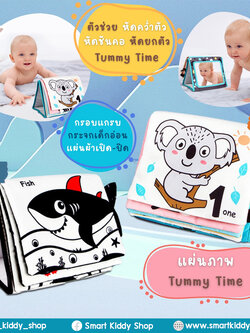 แผ่นภาพ Tummy Time