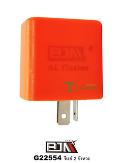 G22554 รีเรย์ 2 จังหวะ ใส่ได้ทุกรุ่น