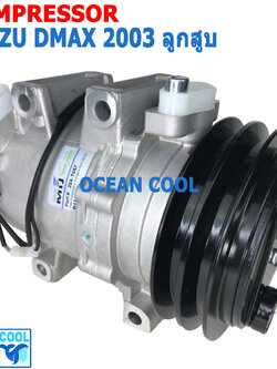 คอมเพรสเซอร์ อีซูซุ ดีแม็ก 2003 - 2004 มู่เล่ 2 ร่อง แบบ ลูกสูบ COM0016 ฝั่งคนขับ แรงอัดดี Compressor isuzu dmax ดีเเมคซ์ คอมแอร์รถยนต์ คอมแอร์ คอมเพลสเซอร์