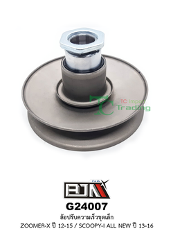 G24007 ล้อปรับความเร็วชุดเล็ก ZOOMER-X ปี 12-15 / SCOOPY-I ปี 13-16