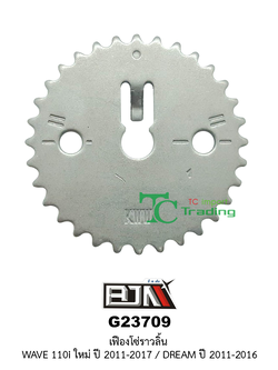 G23709 เฟืองโซ่ราวลิ้น WAVE 110i ใหม่ปี 2011-2017 / DREAM ปี 2011-2016