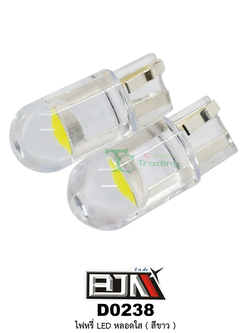 D0238 ไฟหรี่ LED หลอดใส 1 คู่ ( สีขาว )