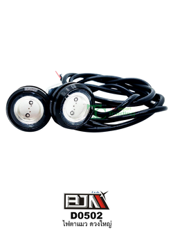 D0502 ไฟตาแมวดวงใหญ่ [ น้ำเงิน/เขียว/ขาว/แดง/ไอซ์บลู/ชมพู/เหลือง-ส้ม ]