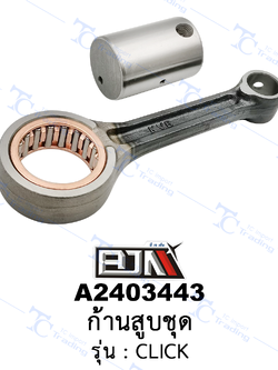 A2403443 ก้านสูบชุด-รุ่น CLICK (BJN อะไหล่มอเตอร์ไซค์)