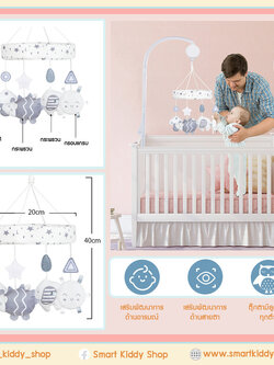 โมบายติดเตียง (ใส่ถ่าน) 35 เพลง : เม่น-ช้าง