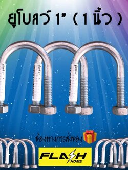 ยูโบลว์ 1 นิ้ว #111127