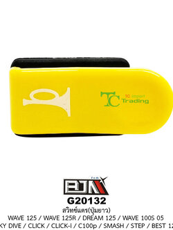 G20132สวิทช์แตร WAVE 125 / WAVE 125R / DREAM 125 / SKY DIVE / CLICK / C100P / SMASH / STEP / BEST 125 / WAVE 100S 05 / CLICK-i