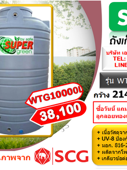 ถังเก็บน้ำ SAFE รุ่น WTG 10000 ลิตร สีเทาเรียบ