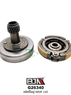 G26340 คลัตช์ใหญ่ Wave110i