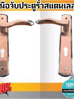 ก้านโยคประตูรั่ว กุญแจเขาควายประตูรั่ว มือจับประตูรั่วสแตนเลส พร้อมอุปกรณ์ล็อคประตู ส่งไว โกดังในไทย
