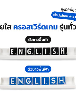 Crossword ครอสเวิร์ดเบี้ยใส (100ตัว)