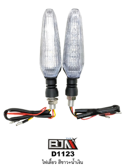 D1123 ไฟเลี้ยว สามารถใส่ได้รถทุกรุ่น