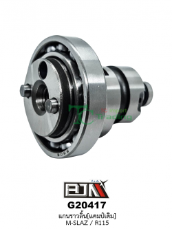 G20417 แกนราวลิ้น(แคมป์เดิม) M-SLAZ,R115