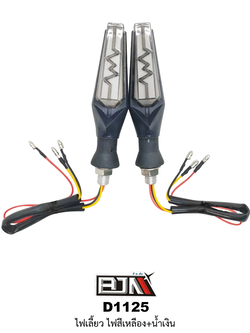 D1125 ไฟเลี้ยว ใส่ได้ทุกรุ่น