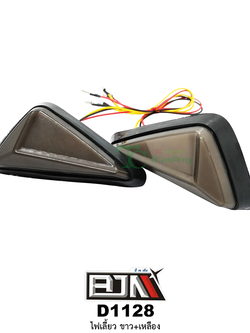 D1128 ไฟเลี้ยว ขาว+เหลือง