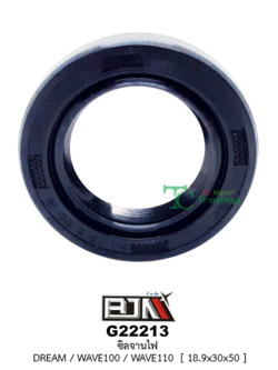 G22213 ซิลจานไฟ [ 18.9 x 30 x 50 ] DREAM / WAVE 100 / WAVE 110