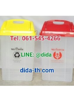 ถังขยะทรงเหลี่ยม พลาสติกใส ฝาแกว่ง ฝาสี 50 ลิตร