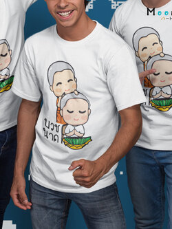 เสื้องานบวช เสื้อสายบุญ (ขายเป็นตัว) เสื้องานบุญ เสื้อยืด พ่อ แม่ ลูก เสื้อกลุ่ม เสื้อทีม MMLNARK