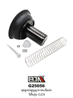 G25056 ชุดลูกเร่งสูญญากาศ+เข็มเร่ง CLICK