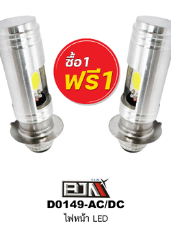 [BJN บีเจเอ็น] *ซื้อ 1 ชิ้น แถม 1 ชิ้น * D0149 ไฟหน้า LED แสงสีขาว อะไหล่มอเตอร์ไซค์