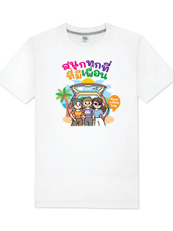 T-Shirt COTTON100% เสื้อยืดแก้งค์ เสื้อทีม เสื้อแก้งค์ แบบ006 เลือกสีเสื้อ เลือกไชท์ แก้ไขข้อความได้ตามต้องการ สำเนา