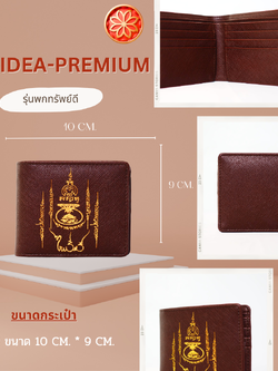 รุ่นพกทรัพย์ดี