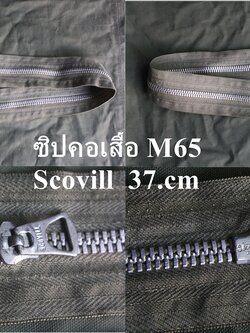ขายแล้ว ซิปคอ เสื้อทหาร M65