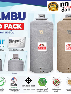 ถังน้ำจัมโบ้ Duo Pack 1000L คู่กับปั๊มน้ำ WMP150-350XX