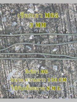 เชือกรัดเอวซ่อม เสื้อ M65 ทำสีเก่า