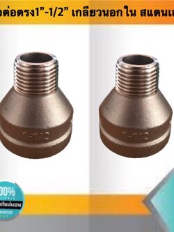 ข้อต่อตรงเกลียวในขนาด 1" เกลียวนอก4หุน สแตนเลส304 #25415