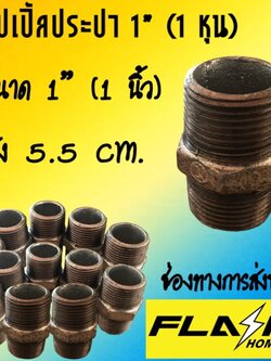 นิปเปิ้ล 1 นิ้ว #10105