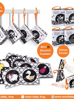 หนังสือผ้าชุด 4 เล่ม สีขาว-ดำ