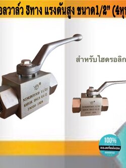 บอลวาล์ว3ทาง แรงดันสูงสำหรับไฮดรอลิก ขนาด1/2 (4หุน) #6076