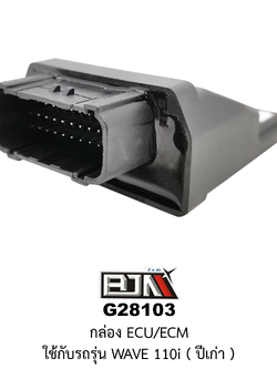 [BJN บีเจเอ็น] G28103 กล่อง ECU/ECM ใส่ในรถรุ่น WAVE 110i ปี 2005-2011