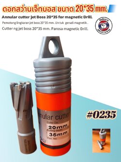 ดอกสว่านเจ็ทบอส แบบโฮลซอว์คาร์ไบสำหรับเจาะเหล็กหนา ด้วยสว่านแม่เหล็กไฟฟ้า ขนาด20*35 มม. #0235