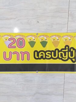 ป้ายไวนิล