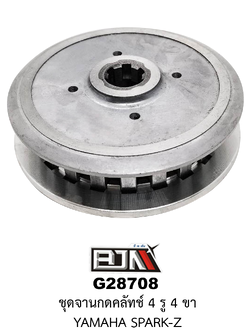 [BJN บีเจเอ็น] G28708 ชุดจานกดคลัทช์ 4 รู 4 ขา - YAMAHA SPARK-Z อะไหล่มอเตอร์ไซค์
