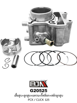 G20525 ชุดเสื้อสูบ + ชุดลูกสูบเเหวน PCX / CLICK 125