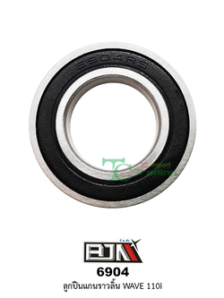 6904 ลูกปืนแกนราวลิ้น WAVE 110i