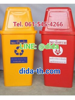 ถังขยะทรงเหลี่ยม พร้อมฝาครอบทรงสูง 60 ลิตร