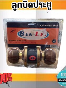 ลูกบิด สำหรับประตู ห้องนอน,ห้องน้ำ,ห้องครัว,ห้องรับแขก ฯ ส่งไวทั่วไทย #5902350